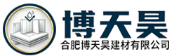 合肥博天昊建材有限公司