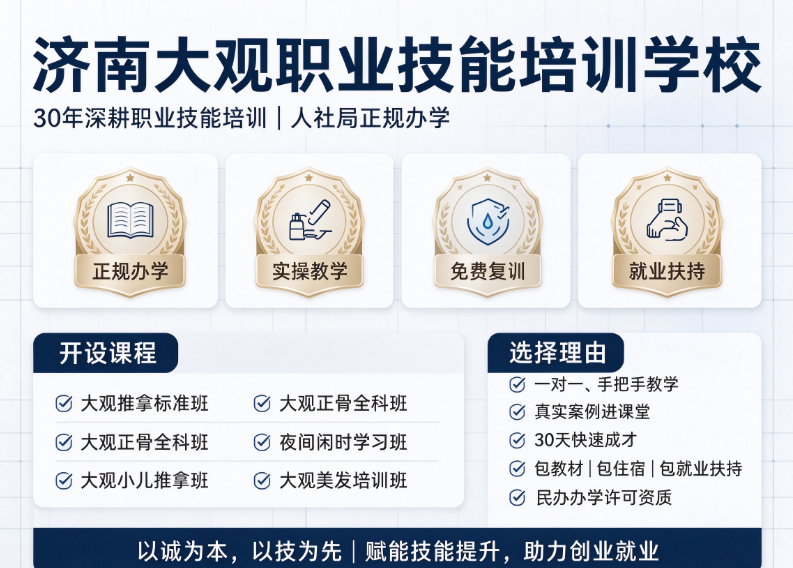 济南大观职业技能培训学校