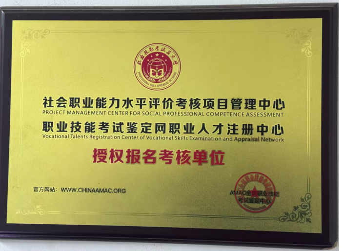 授权报名考核单位