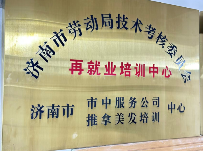 再就业培训中心