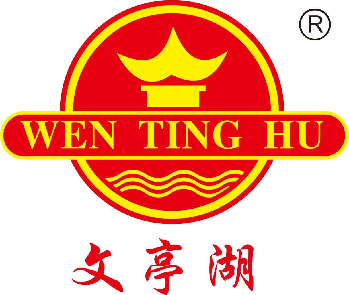 山东成武文亭湖食品有限公司