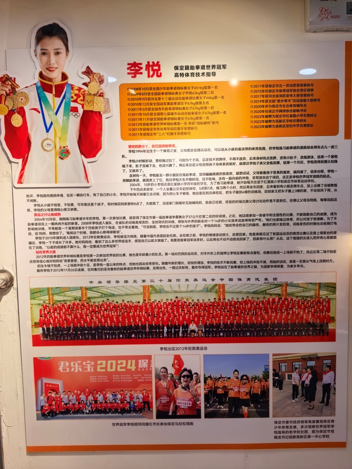 李悦，保定籍跆拳道世界级冠军，高特体育技术指导