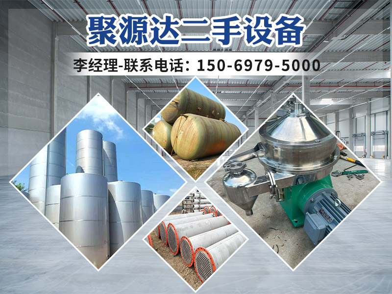 梁山聚源达二手设备购销有限公司