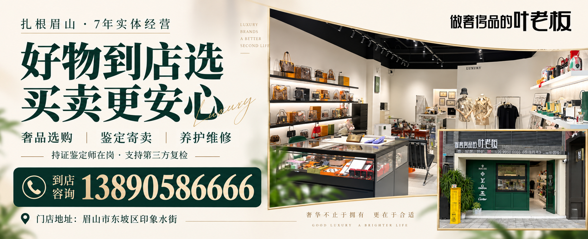 做奢侈品的叶老板