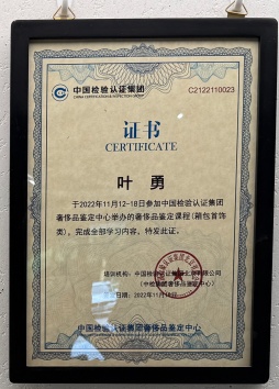 鉴定证书