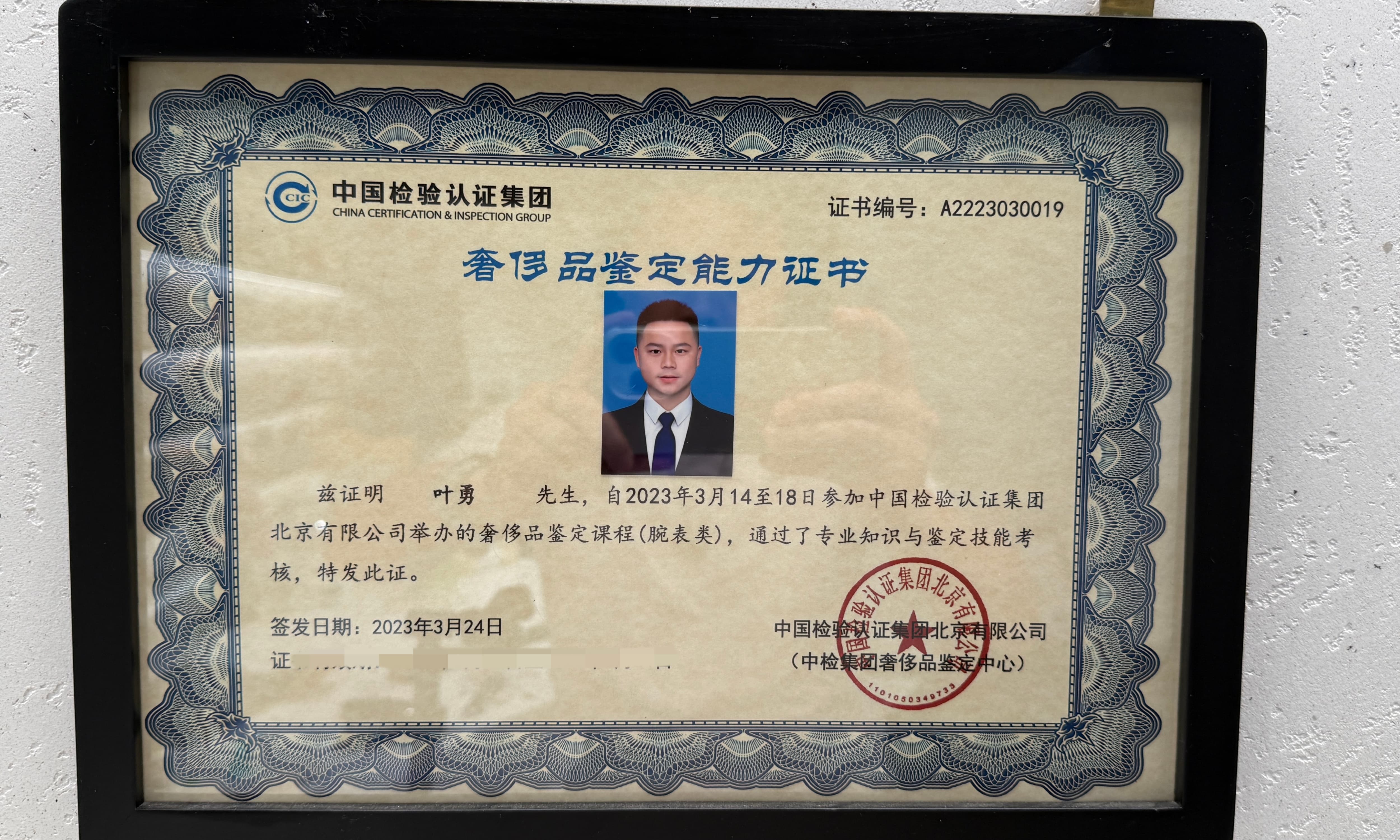奢侈品鉴定能力证书