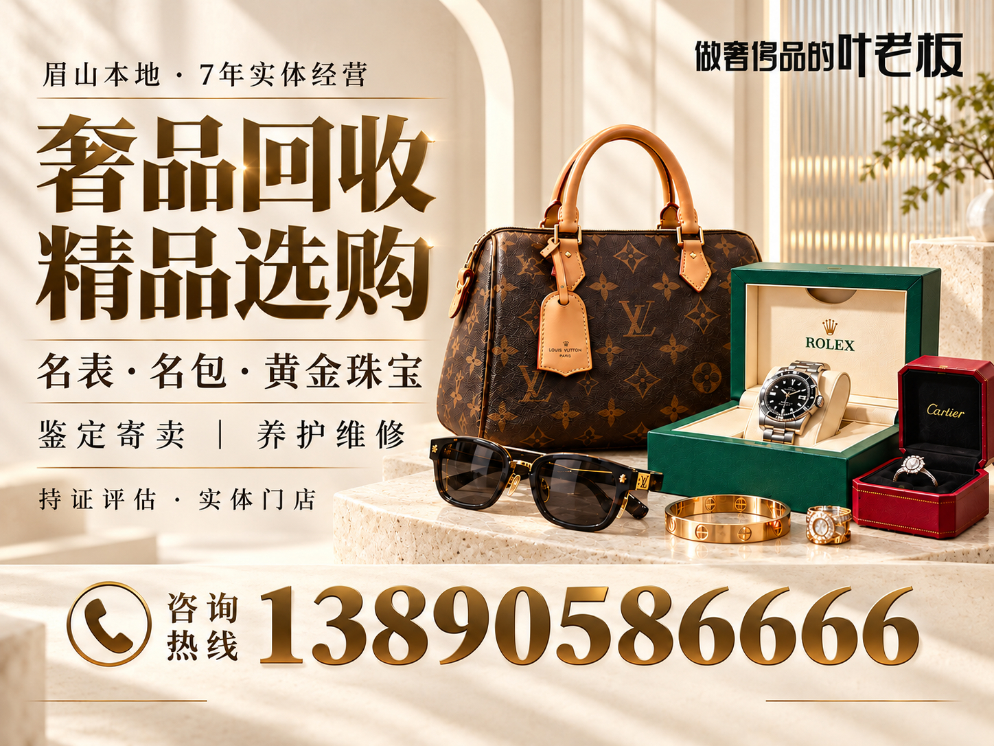 做奢侈品的叶老板