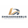 苏州领点纺织科技有限公司