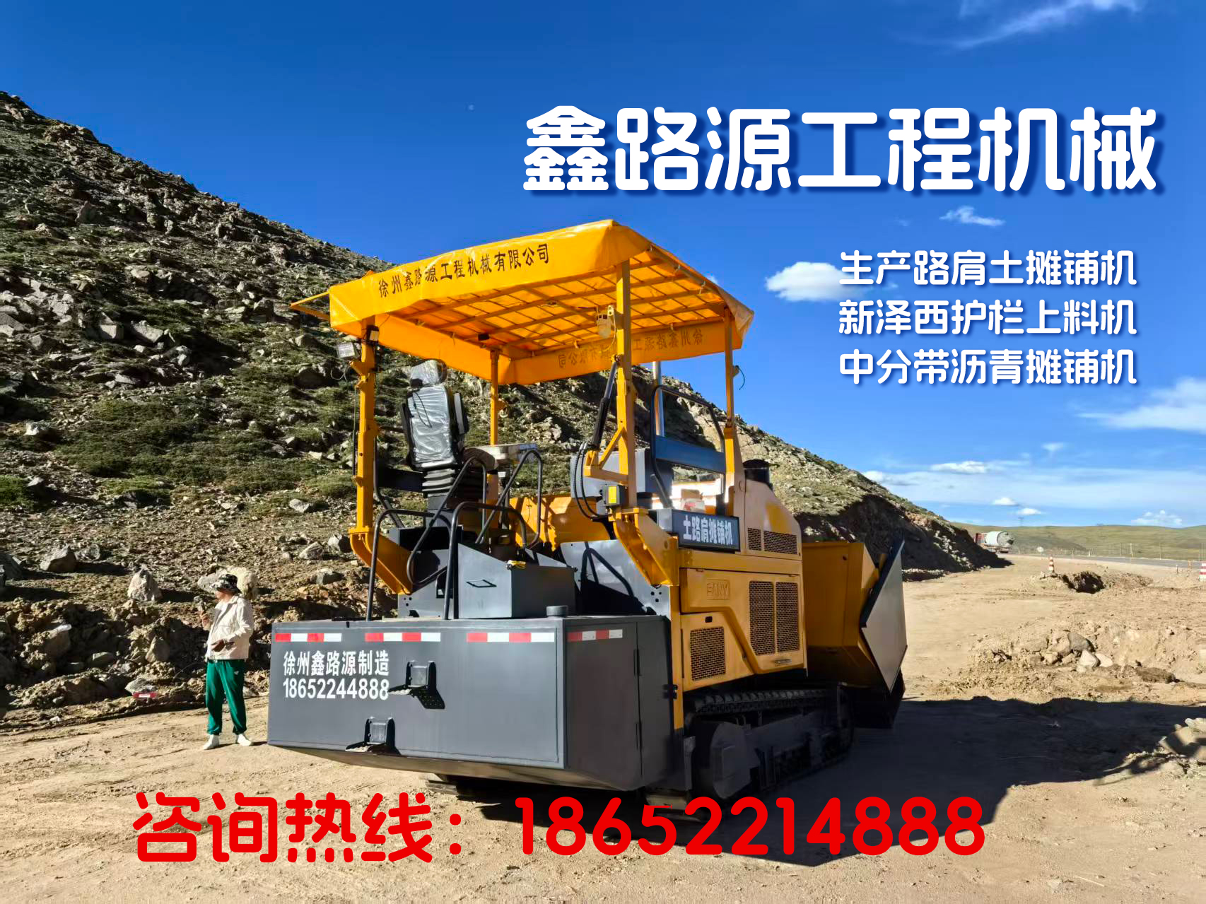 徐州鑫路源工程机械有限公司