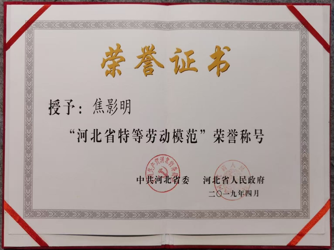荣誉证书