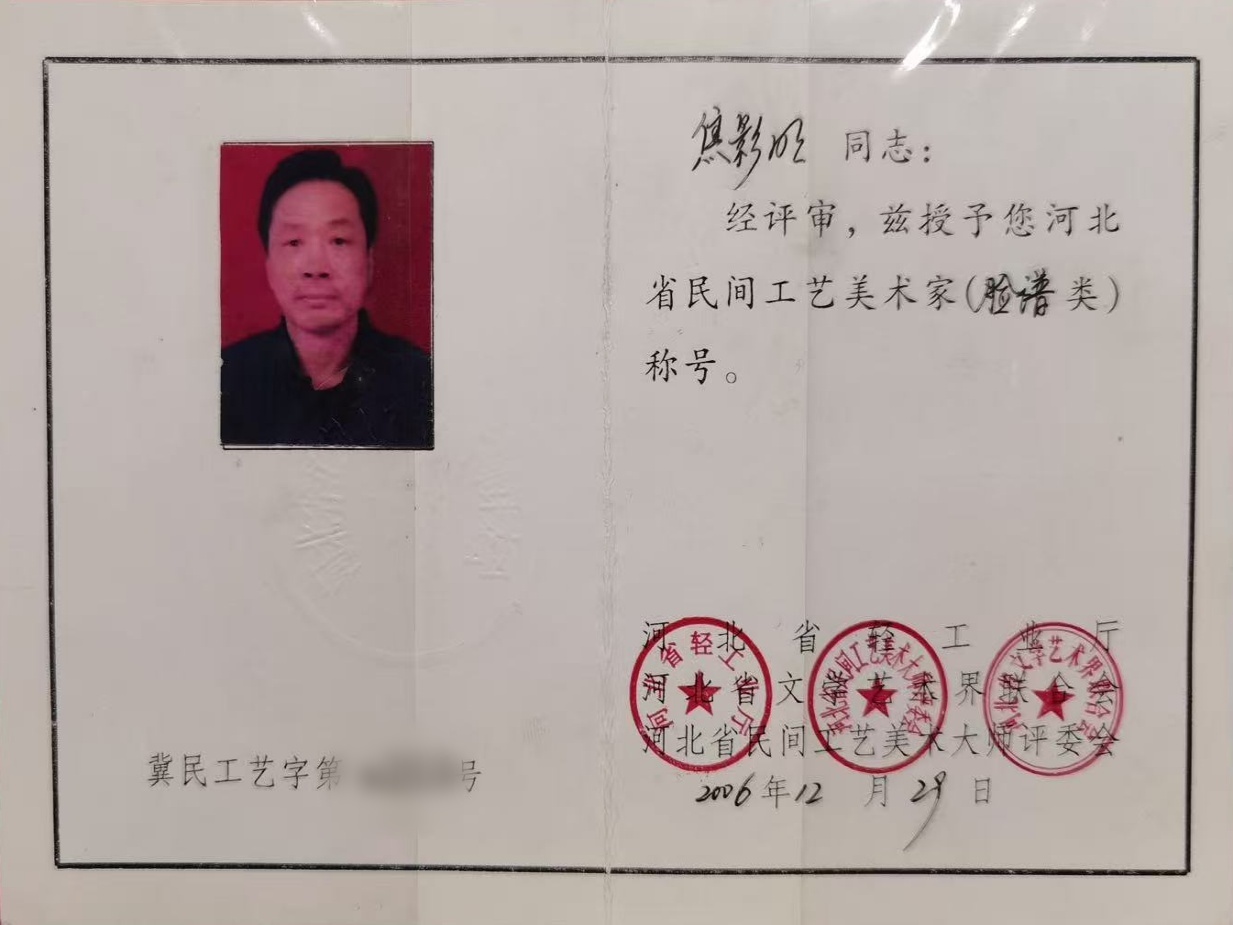 民间工艺脸谱类证书