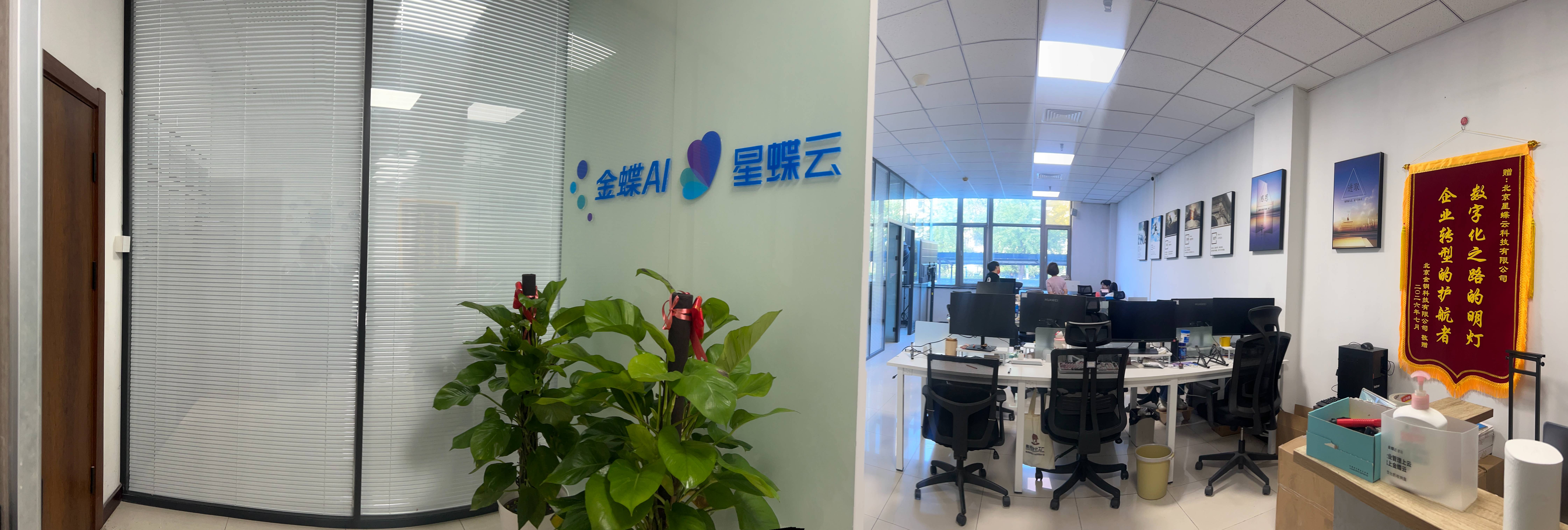 北京星蝶云科技有限公司