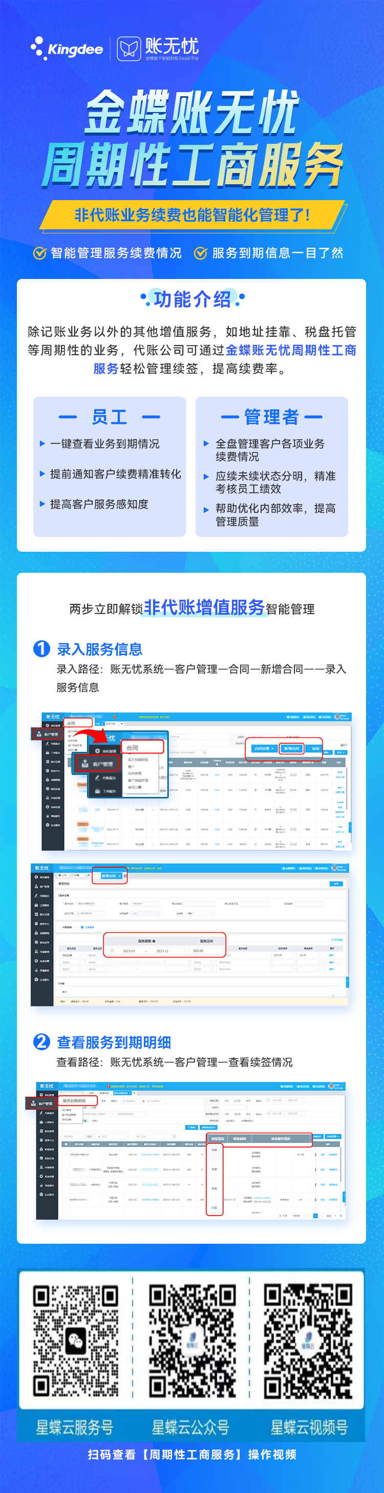 管家