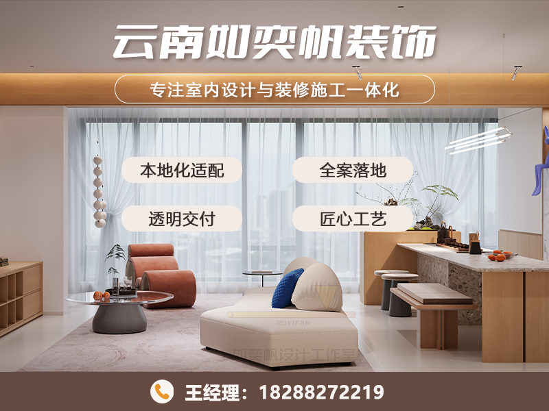 云南如奕帆装饰工程有限公司