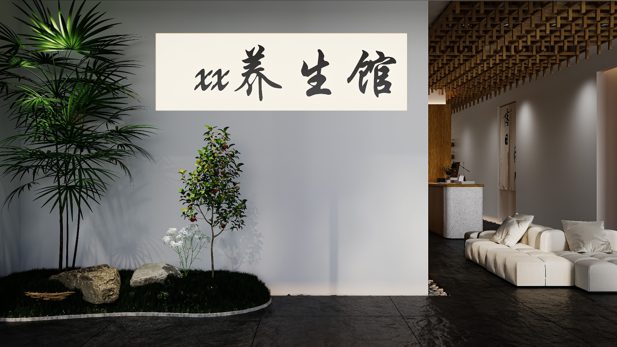 养生馆效果图