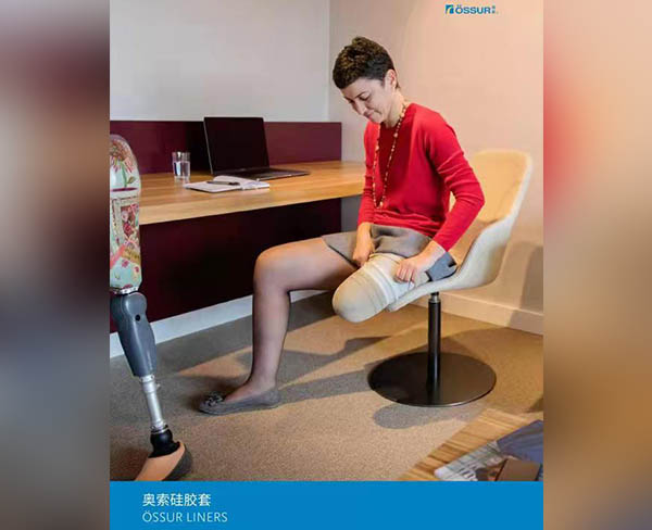 假肢装配案例