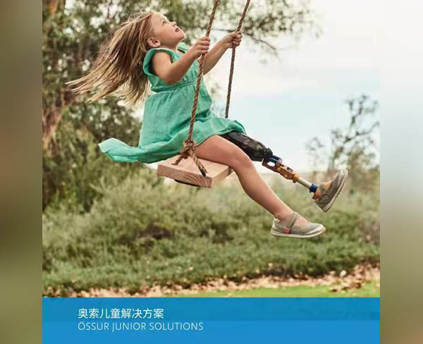 假肢装配案例
