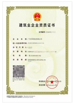 建筑装修装饰工程专业承包二级
