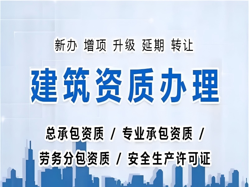 公路工程施工总承包资质
