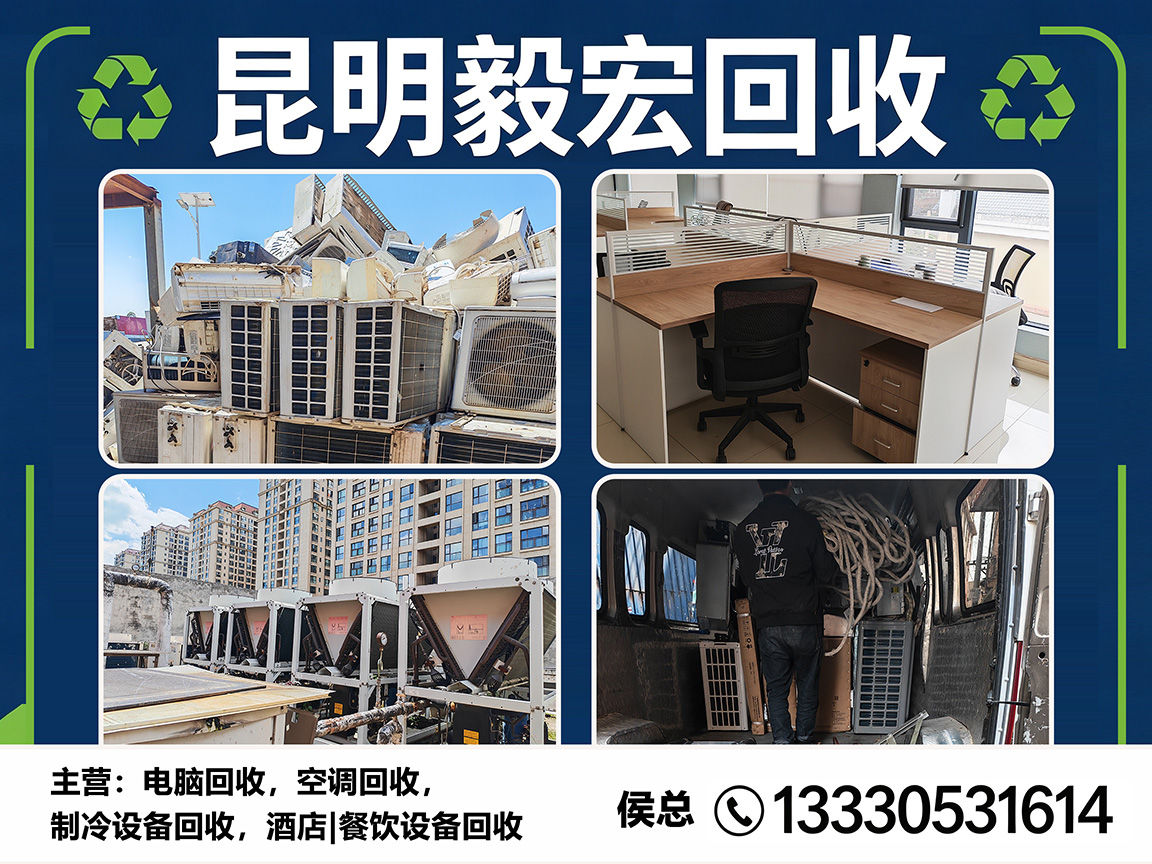 昆明毅宏再生资源回收