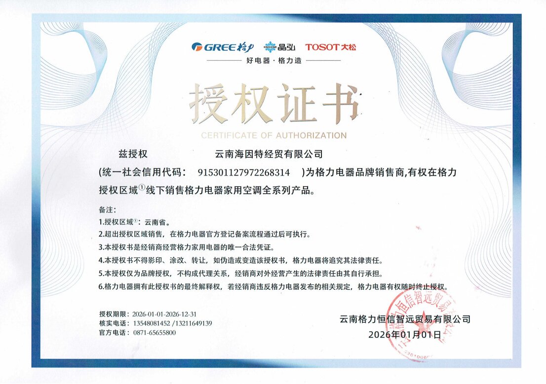 格力空调家用授权书