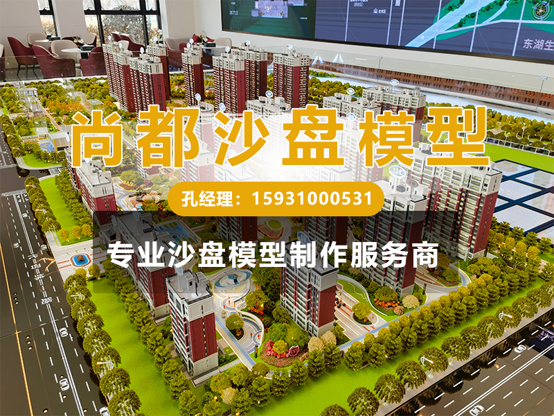 河北尚都沙盘模型有限公司