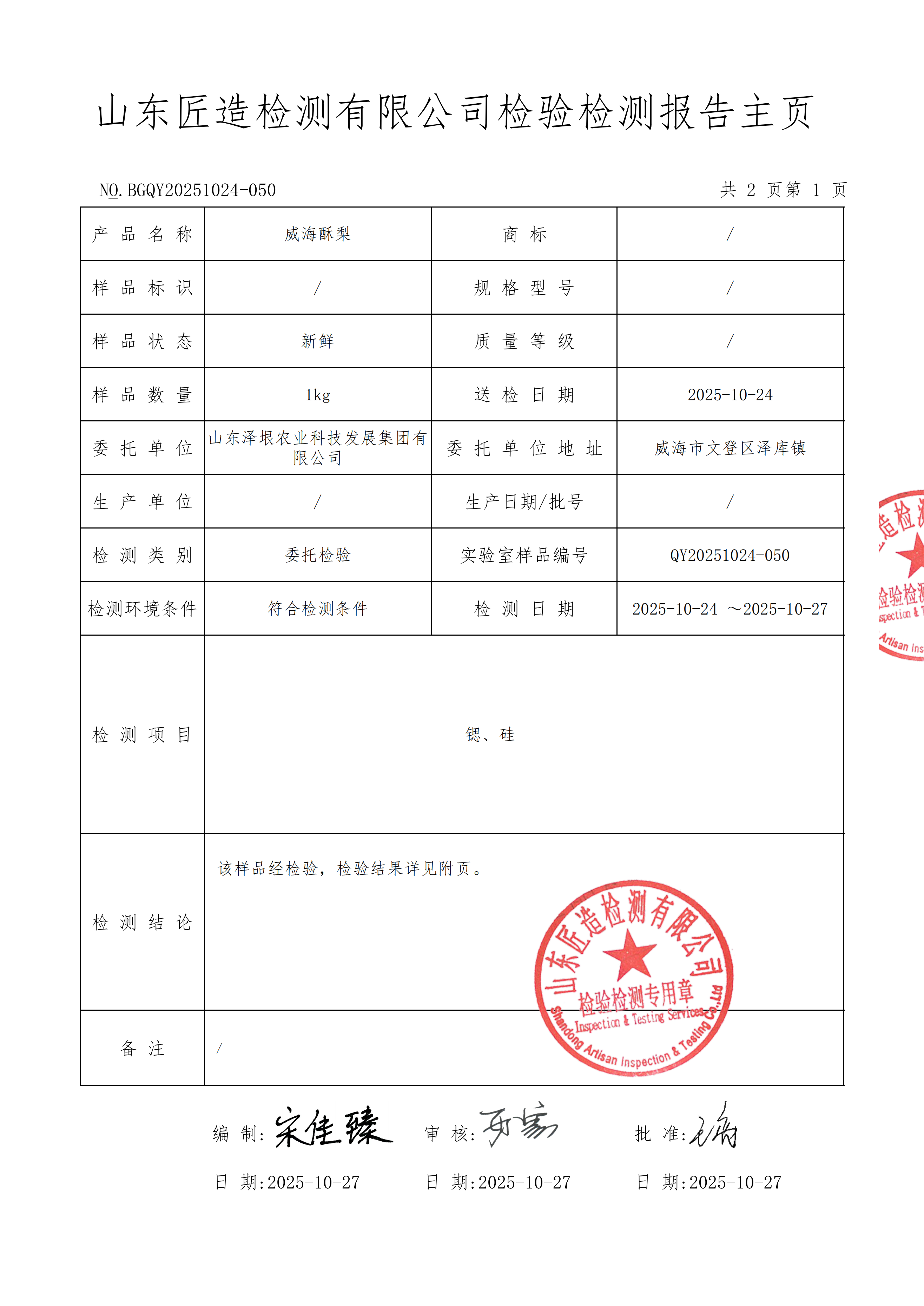 微量元素检测报告