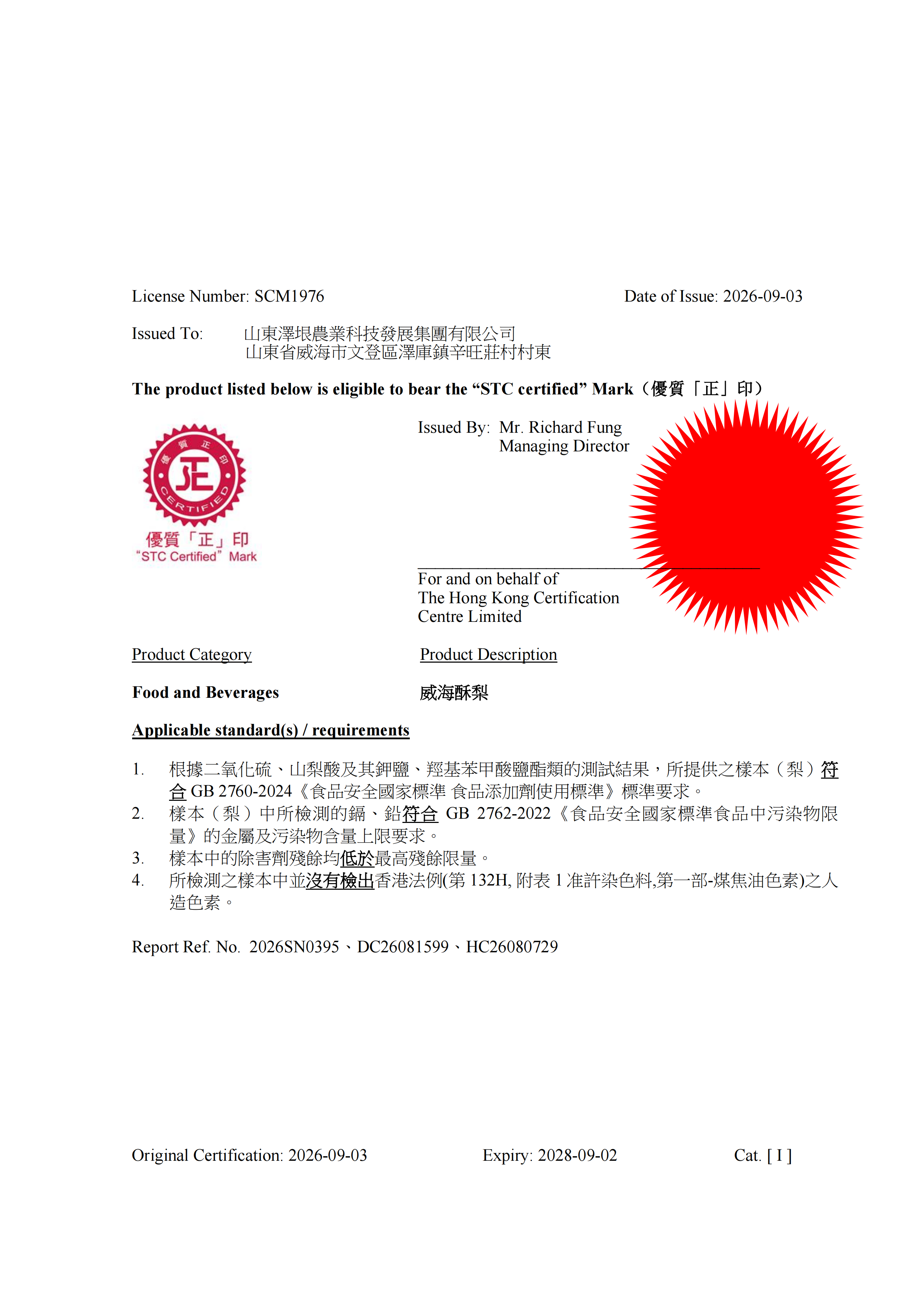 香港STC安全检测