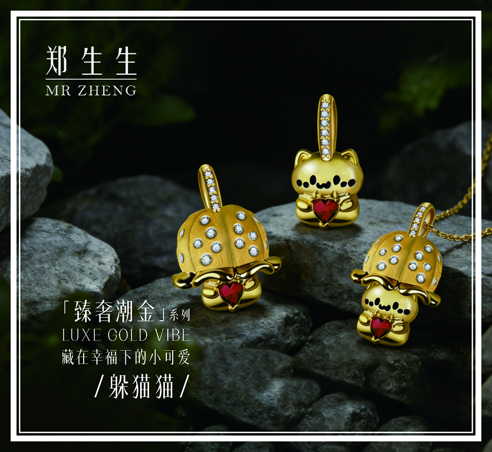 臻奢潮金