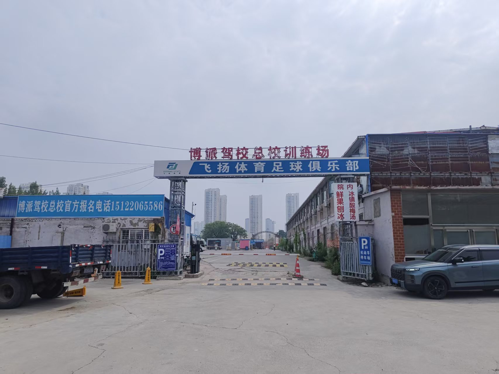  天津市博派机动车驾驶员培训有限责任公司