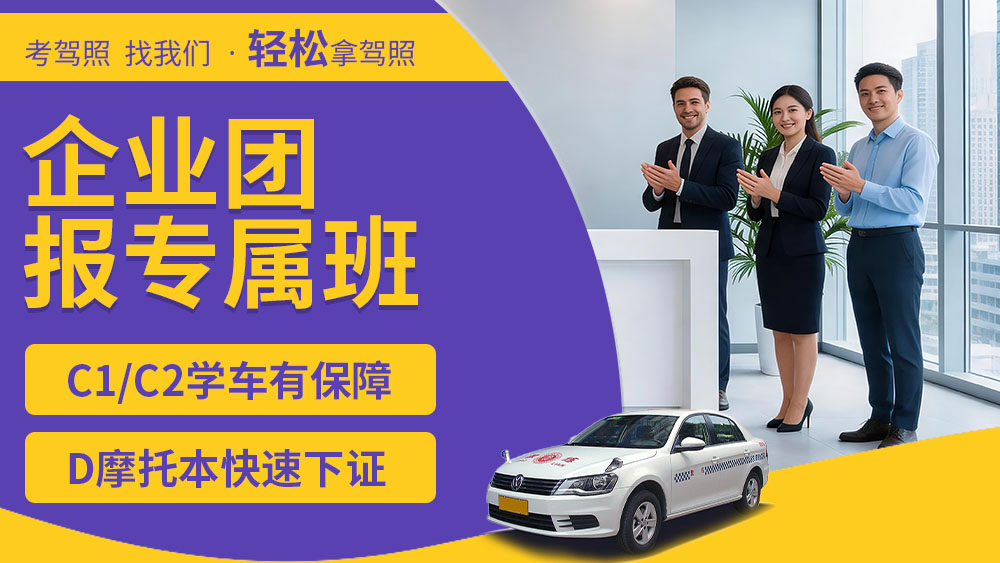 企业团报专属班