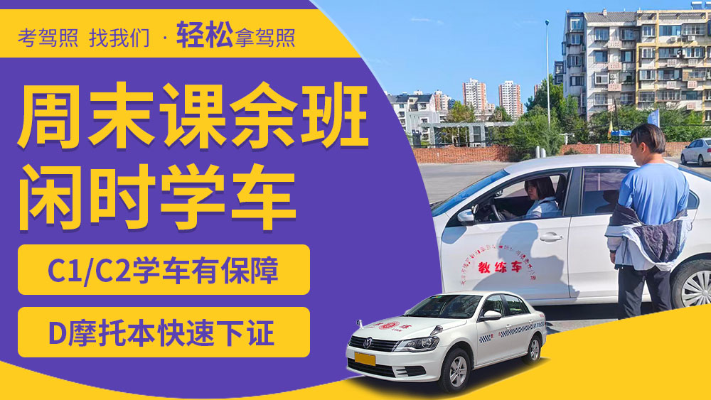 周末课余班