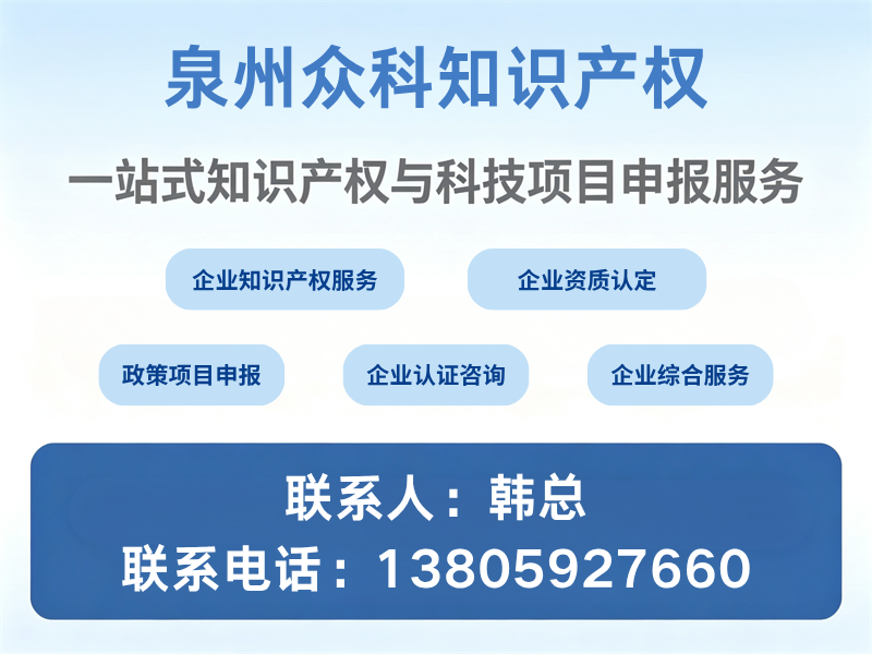  泉州众科知识产权运营股份有限公司