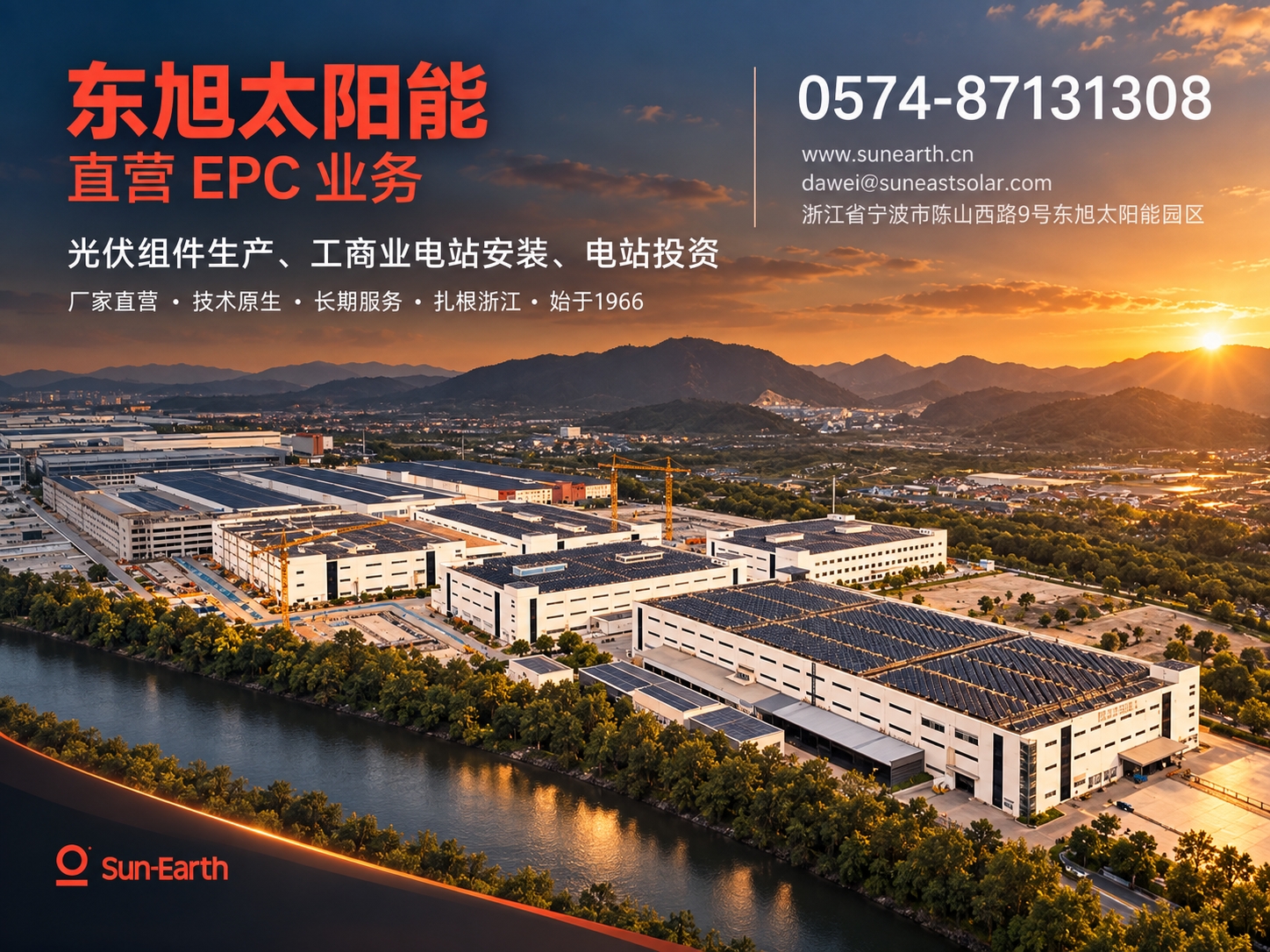 东旭太阳能电力有限公司