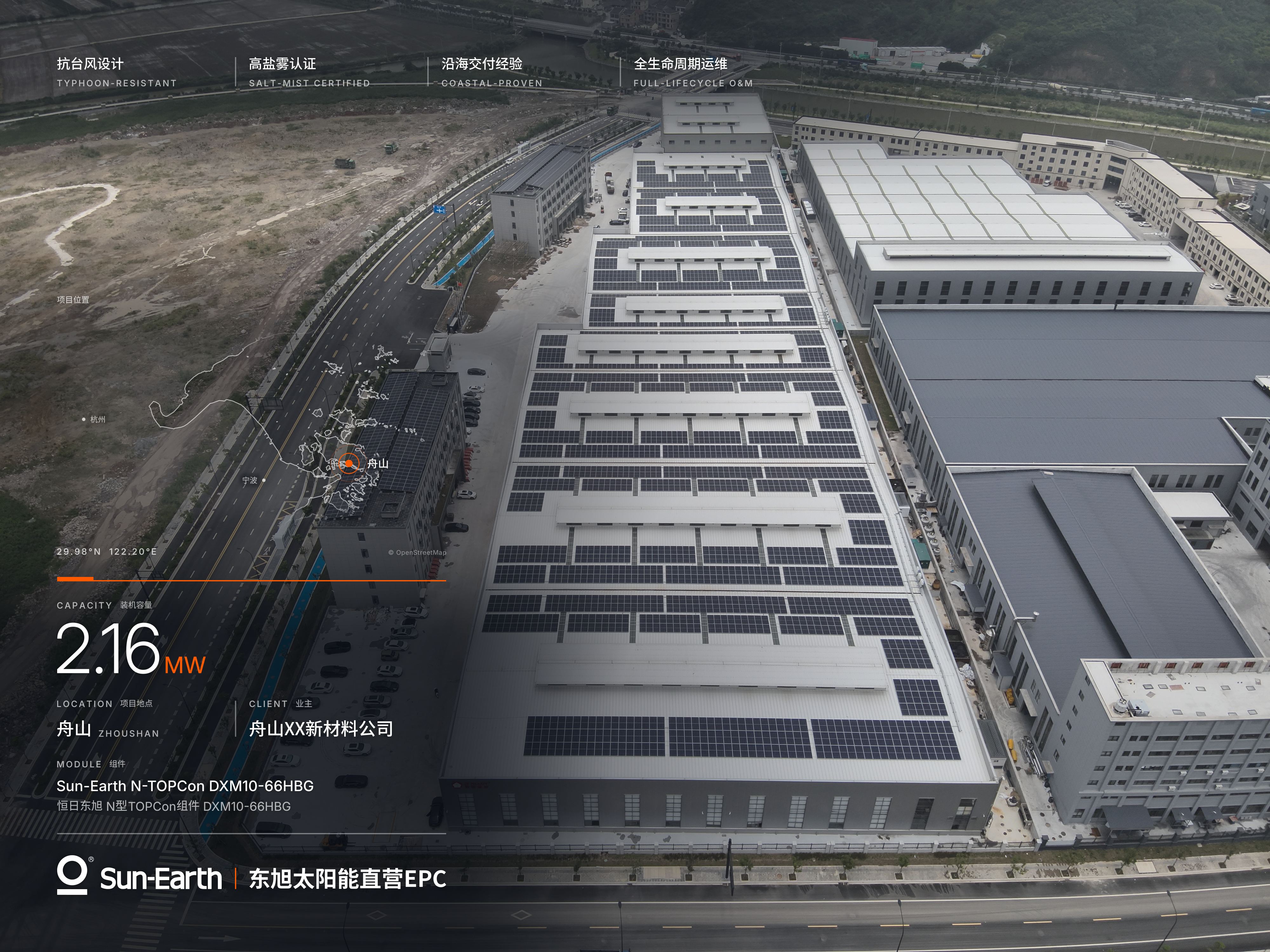 舟山某新材料公司