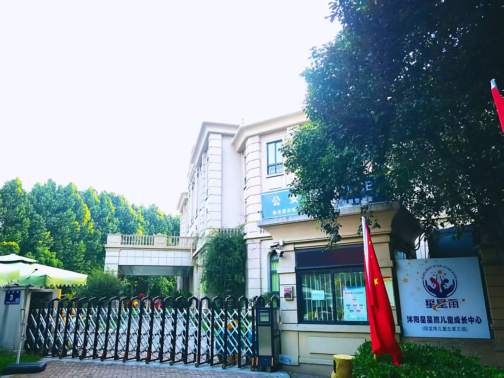  沭阳星雨儿教育咨询有限公司