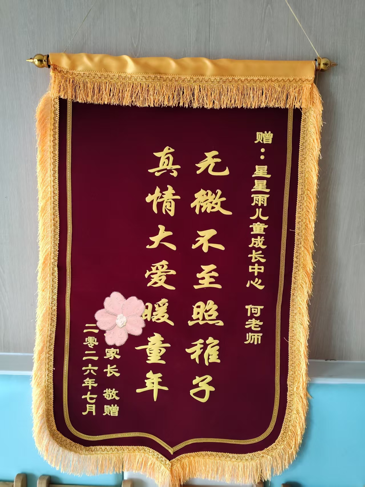 锦旗展示