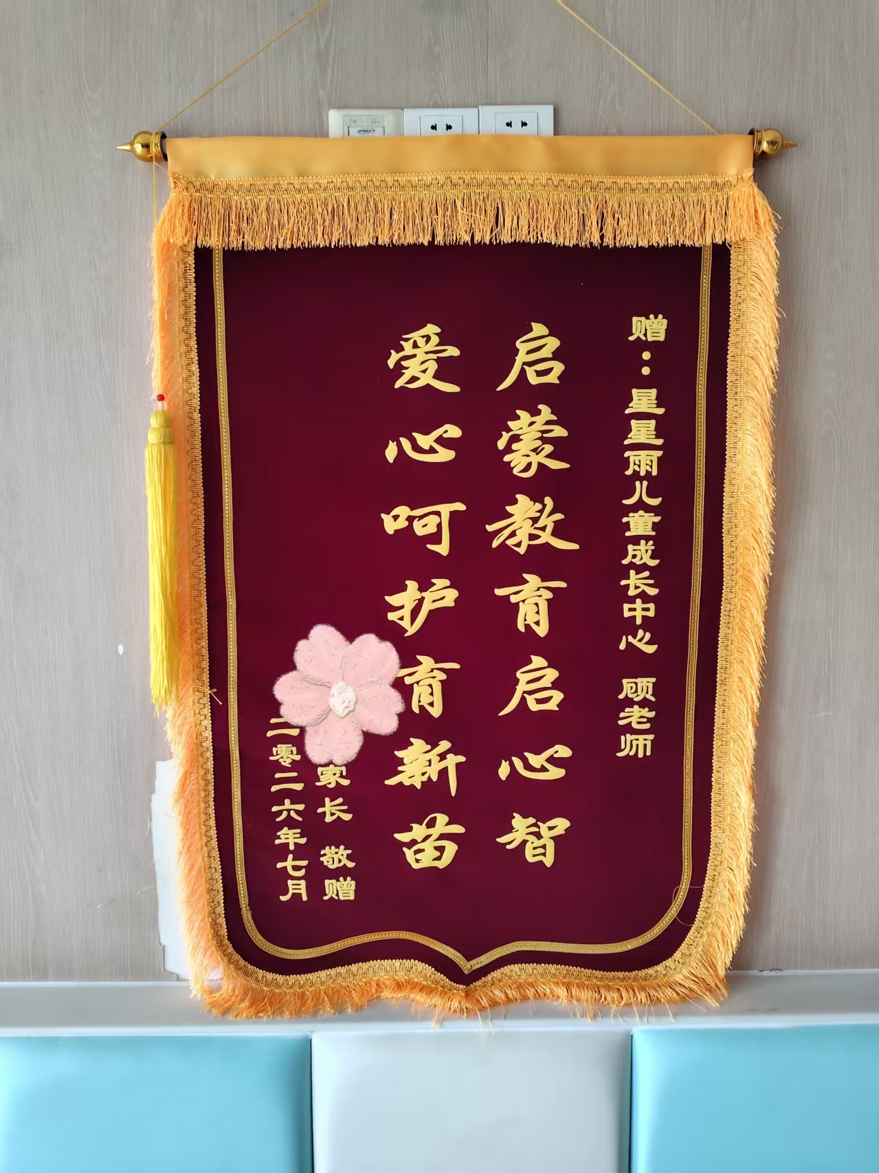 锦旗展示
