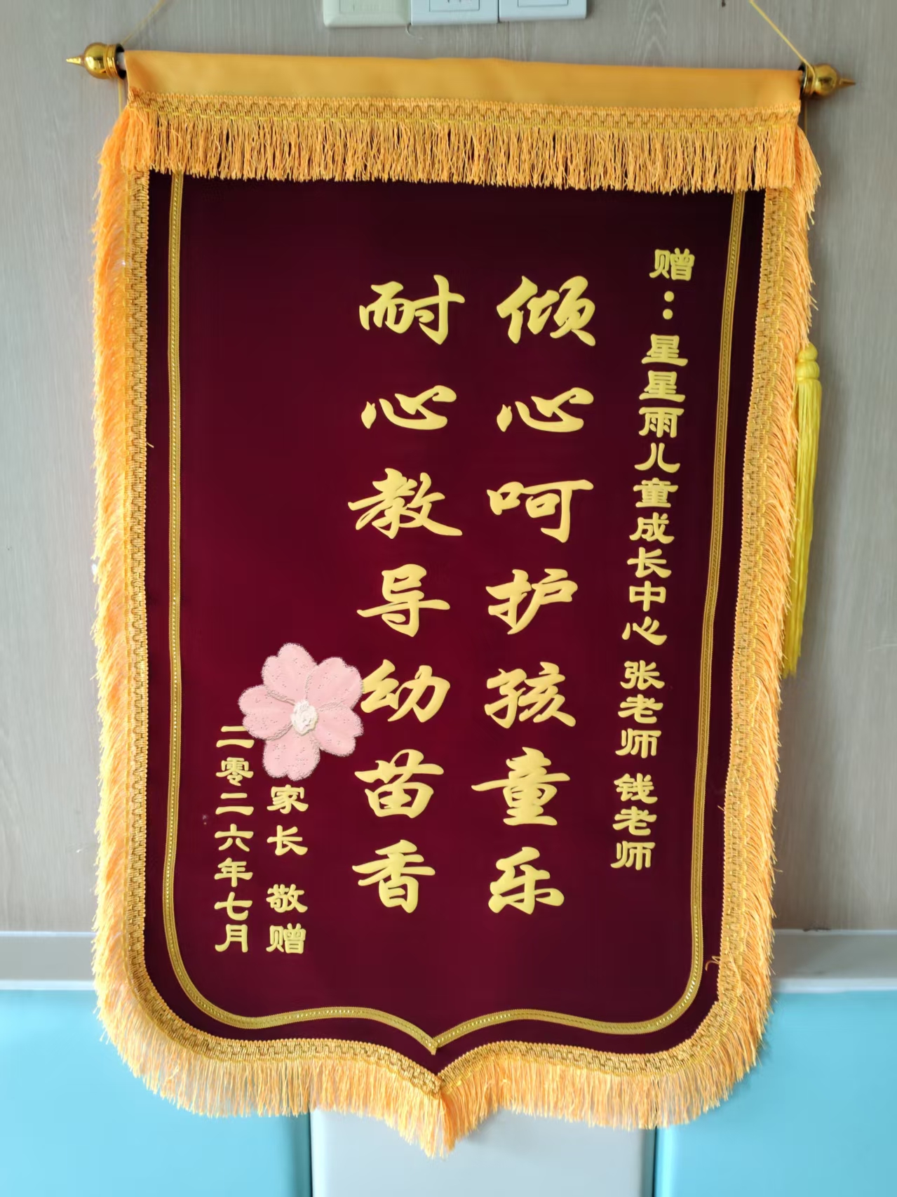锦旗展示