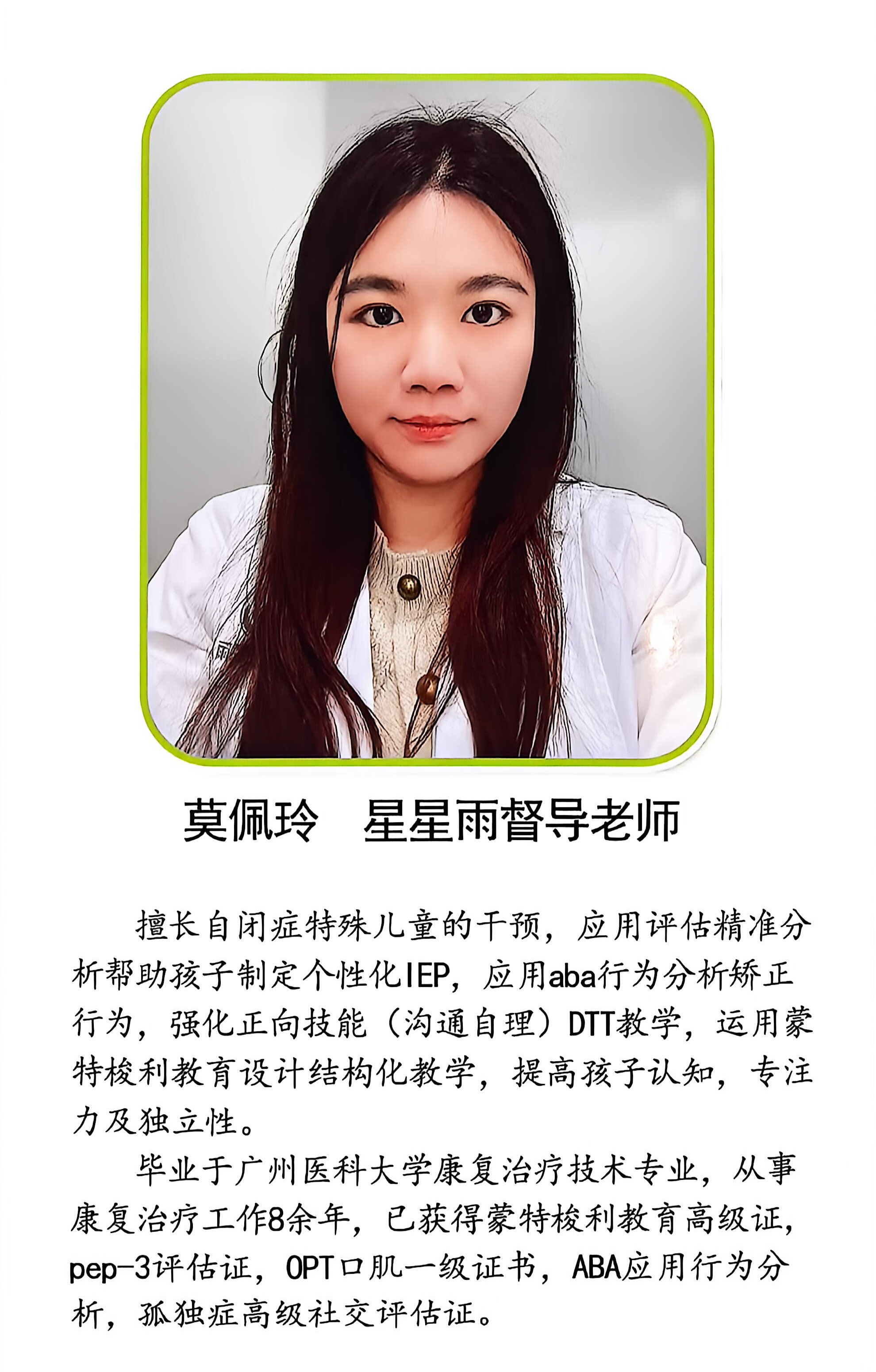 莫老师