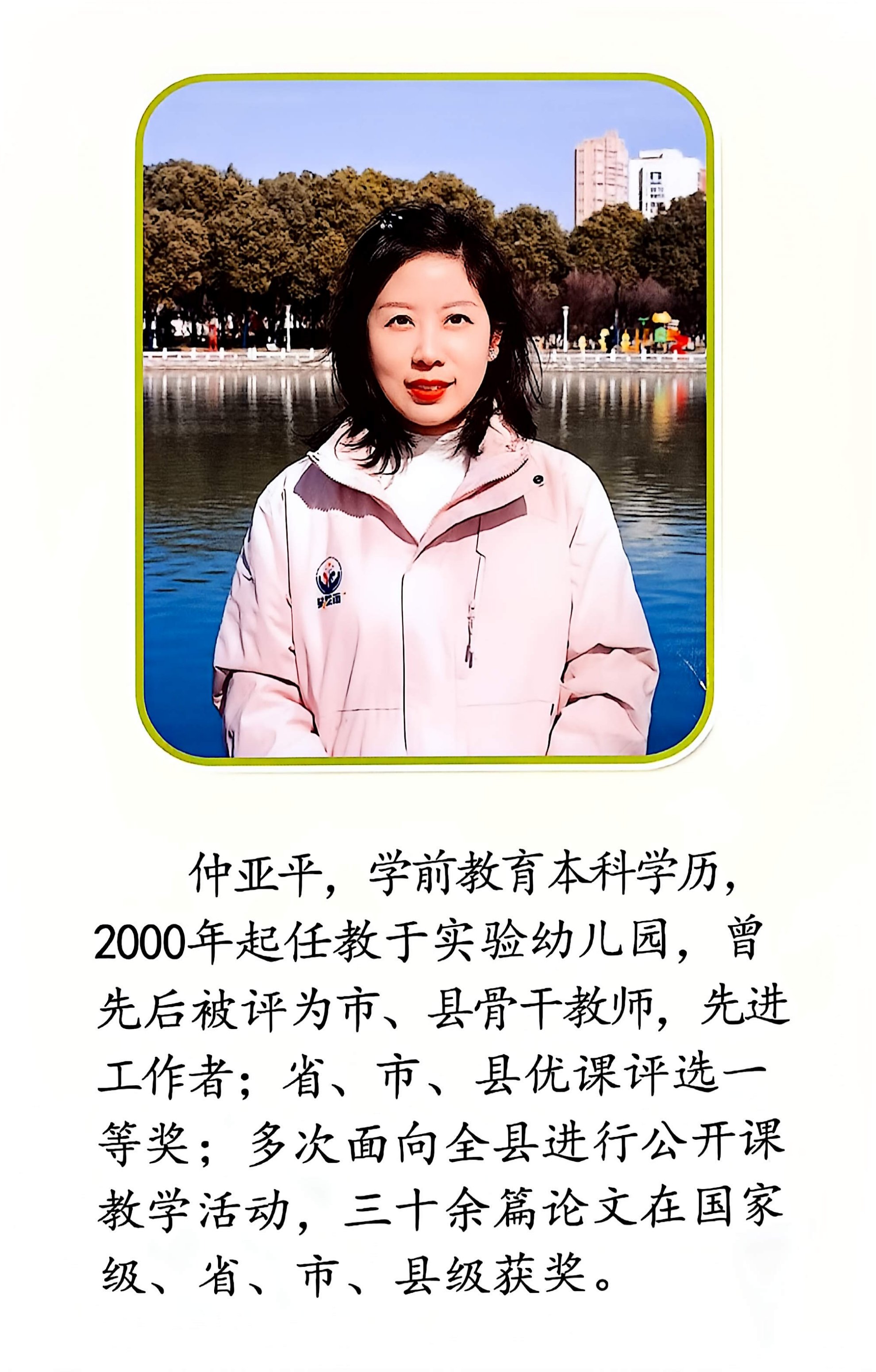 仲老师