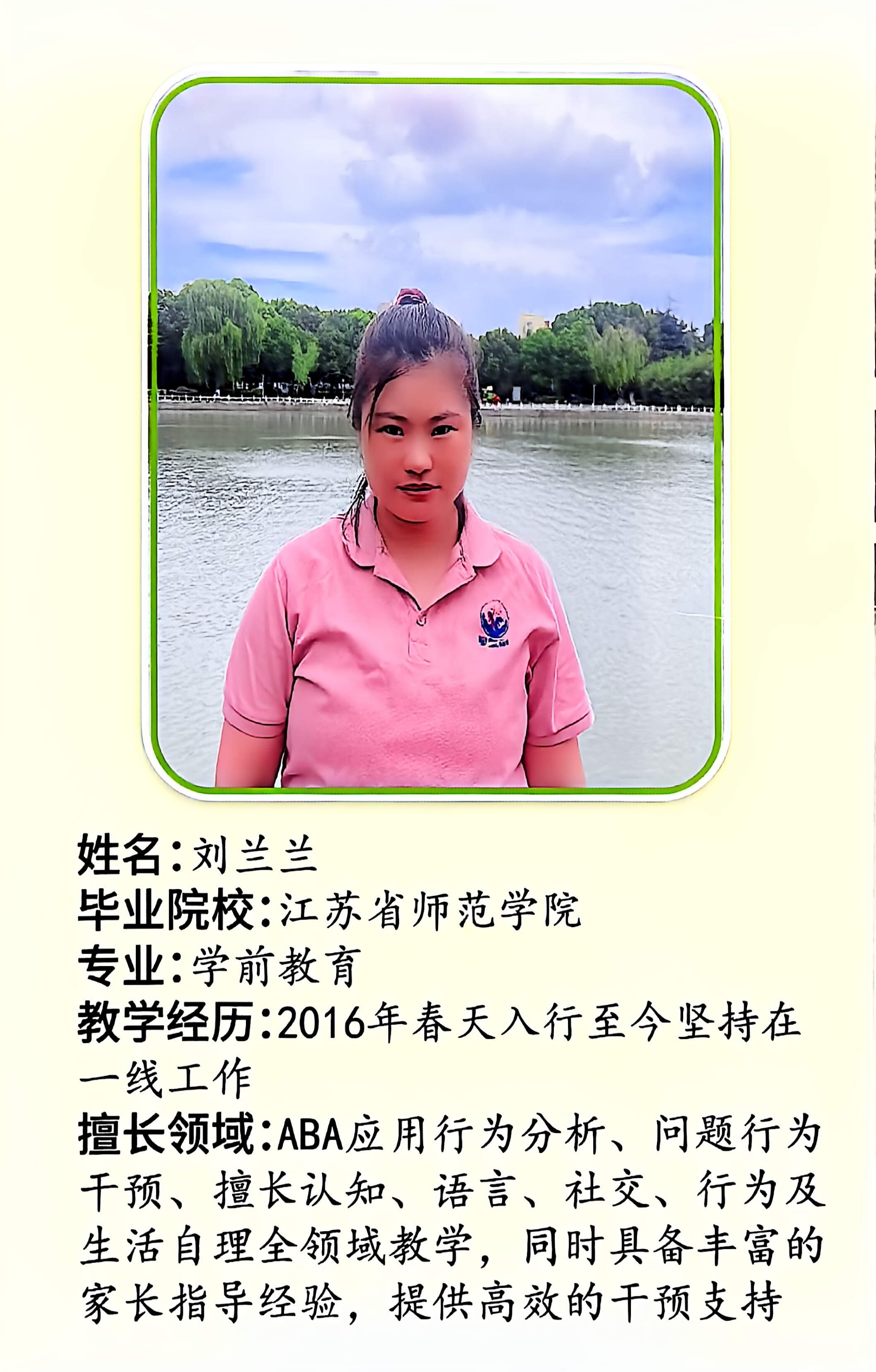刘老师