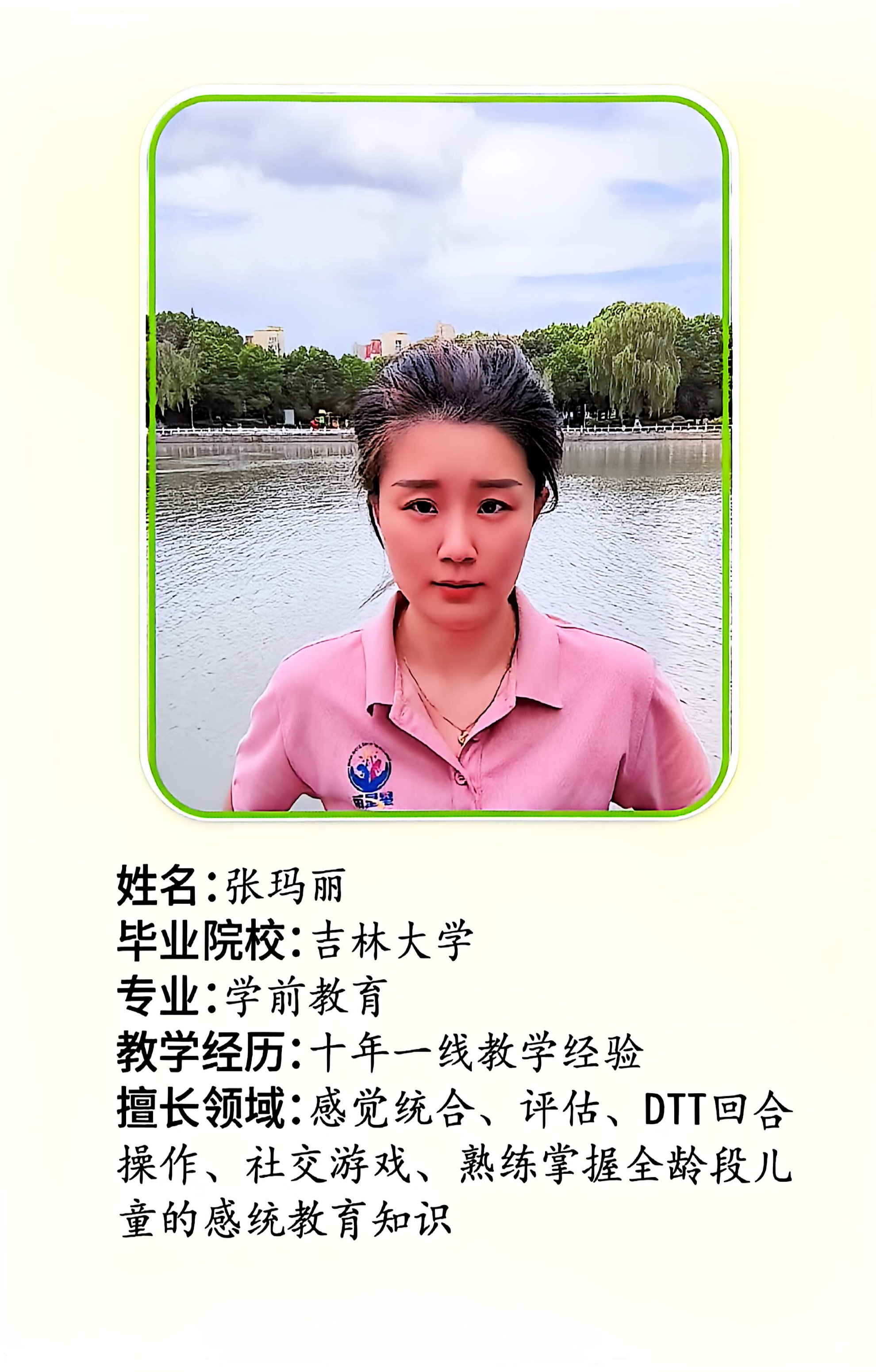 张老师