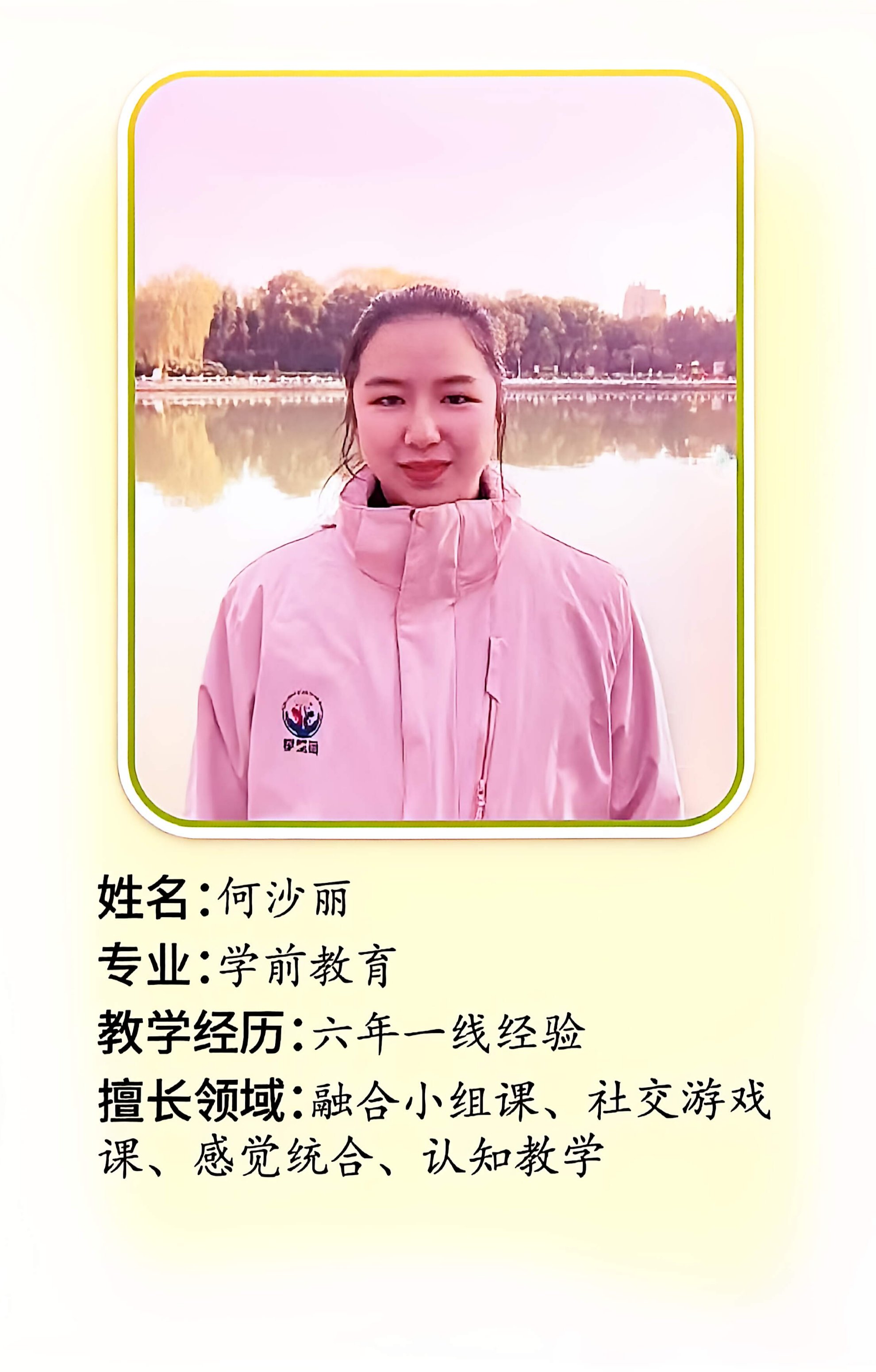 何老师