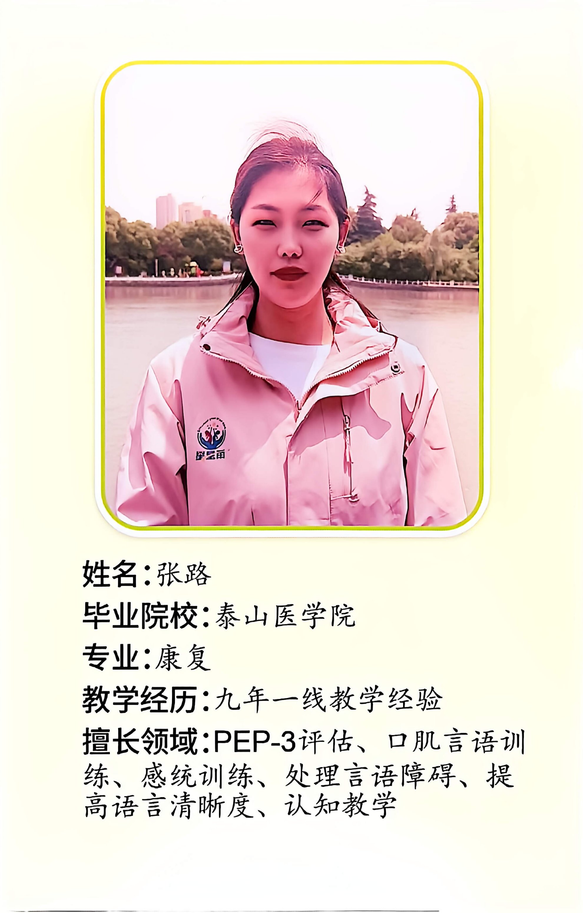 张老师
