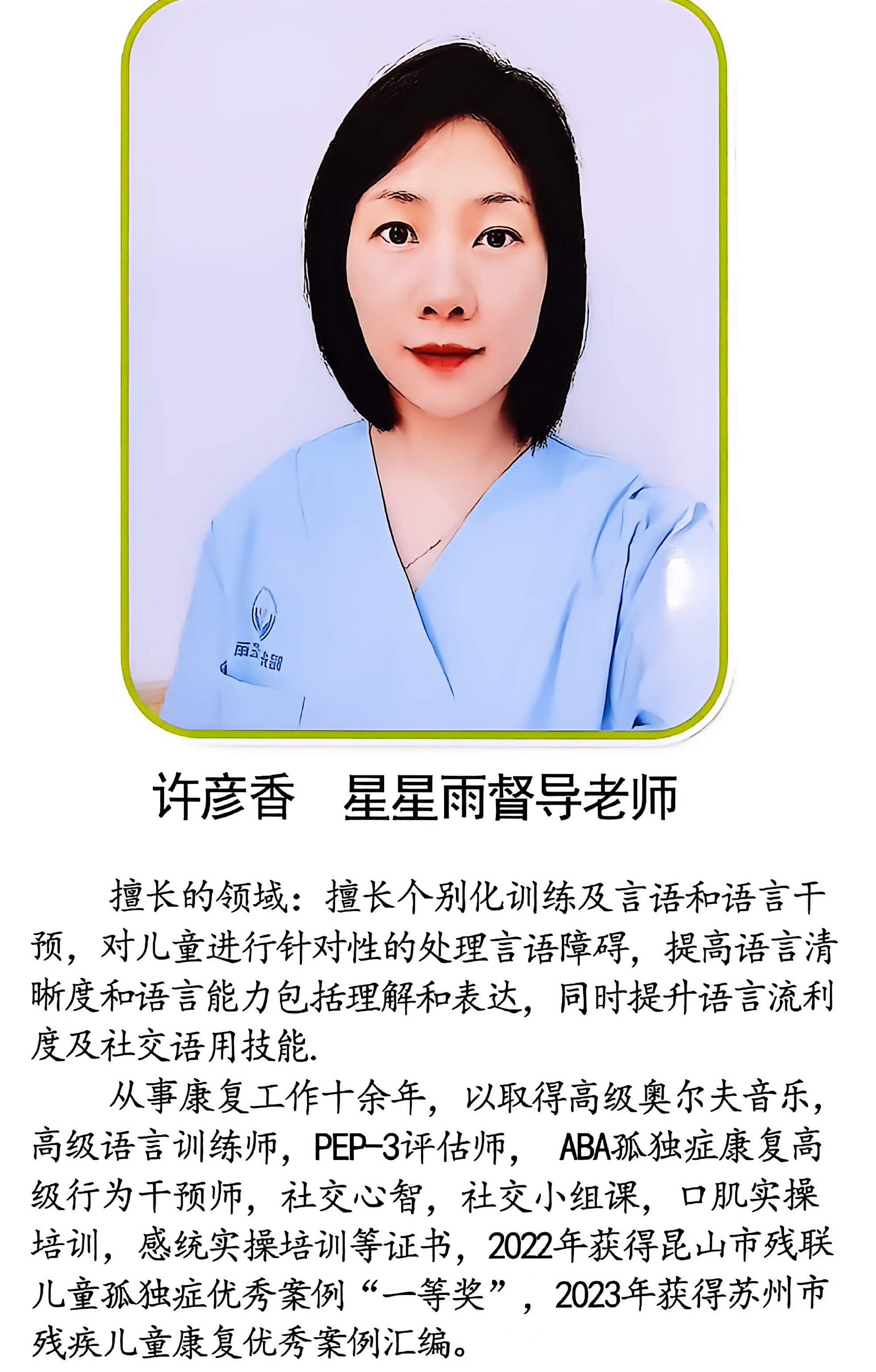 许老师