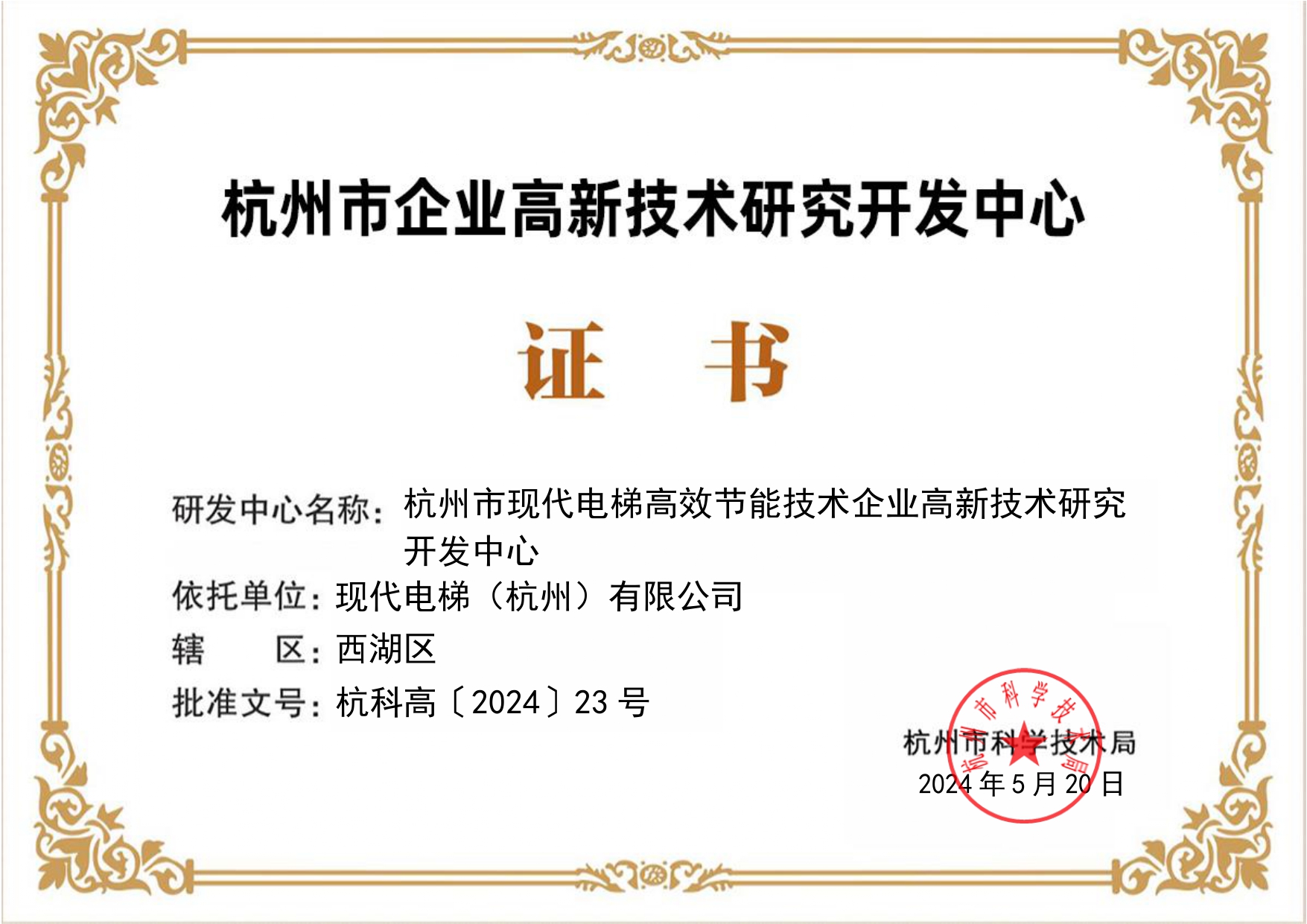 市级企业高新研发中心(工业类)