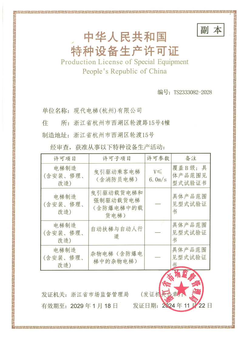 特种设备制造许可证
