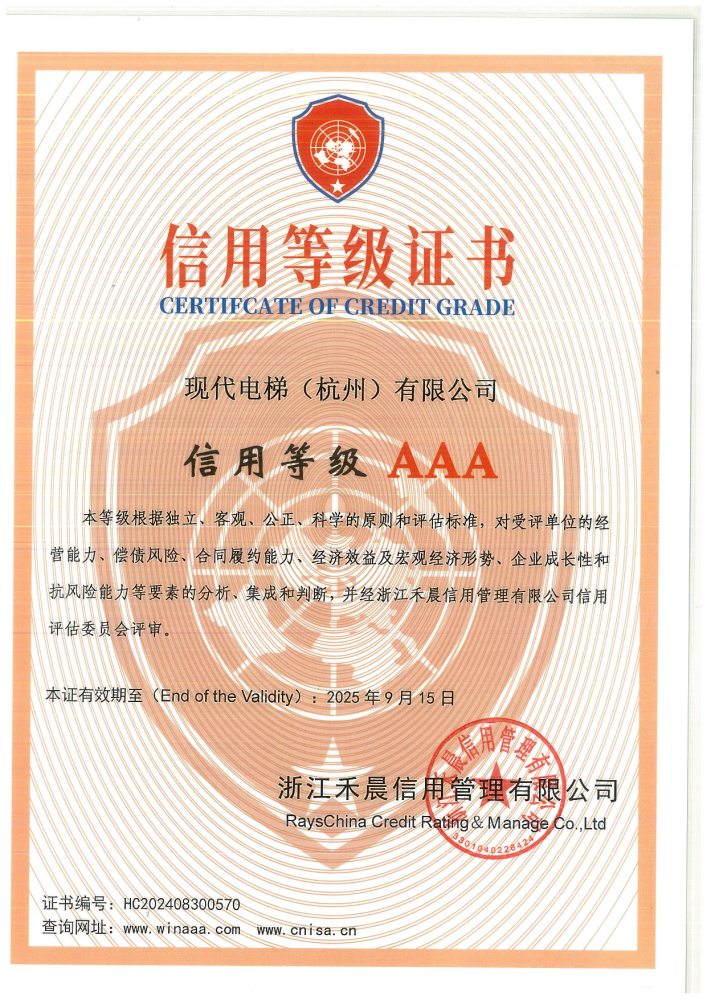 AAA等级信用证书