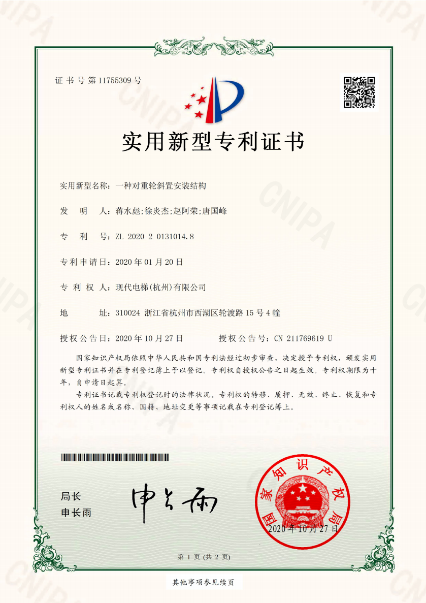一种对重轮斜置安装结构专利证书